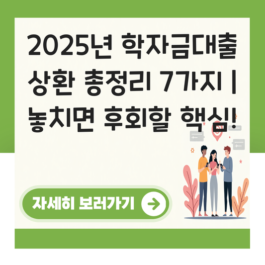 학자금대출 상환 대표 이미지