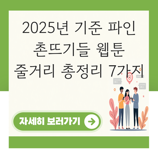 파인 촌뜨기들웹툰 줄거리 대표 이미지