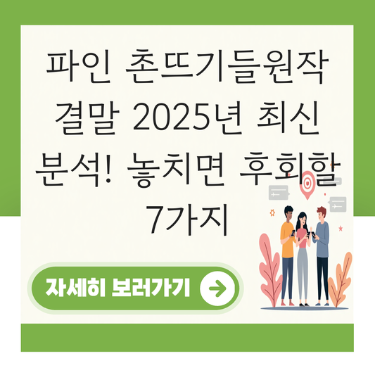 파인 촌뜨기들원작 결말 대표 이미지