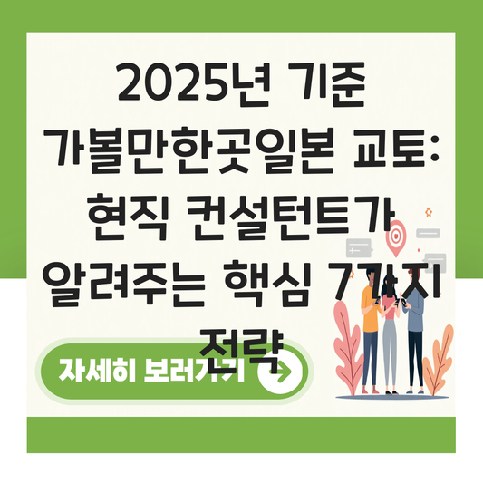 가볼만한곳일본 교토 대표 이미지