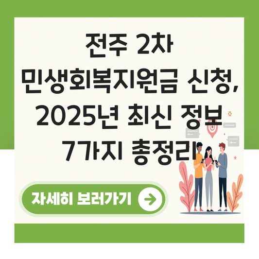 전주 2차 민생회복지원금 신청 대표 이미지
