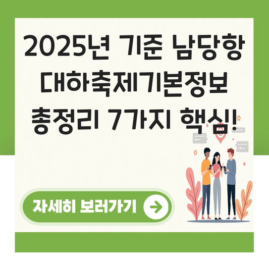 남당항 대하축제기본정보 대표 이미지