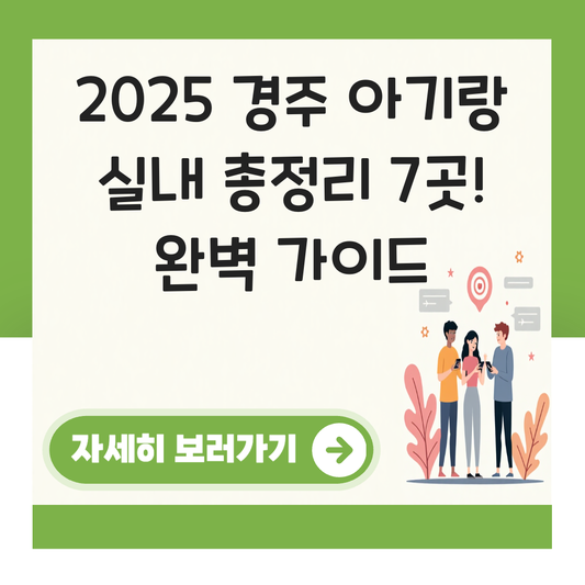 경주 아기랑 가볼만한곳 실내 대표 이미지