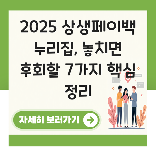 상생페이백 누리집 대표 이미지