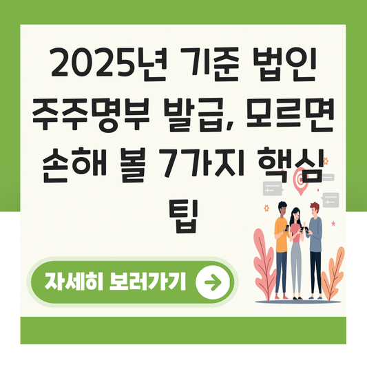 법인 주주명부 발급 대표 이미지