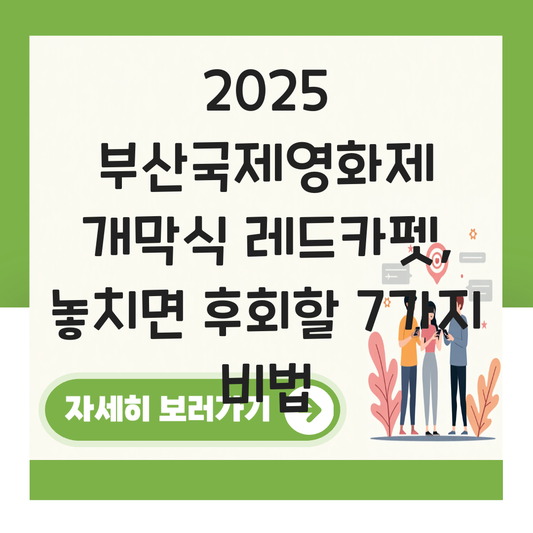 부산국제영화제 개막식 레드카펫 대표 이미지