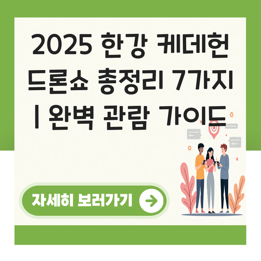 한강 케데헌 드론쇼 대표 이미지