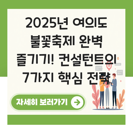 여의도 불꽃축제 2025 대표 이미지