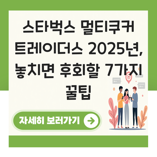 스타벅스 멀티쿠커 트레이더스 대표 이미지