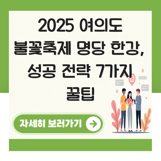 여의도 불꽃축제 명당 한강 대표 이미지