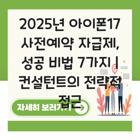 아이폰17 사전예약 자급제 대표 이미지