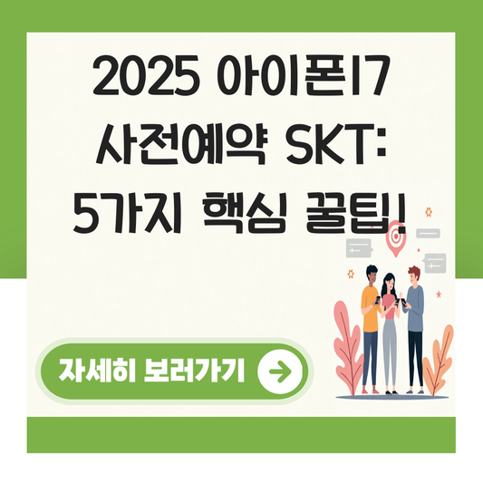 아이폰17 사전예약 skt 대표 이미지