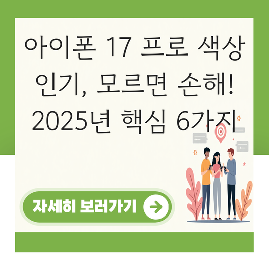 아이폰 17 프로 색상 인기 대표 이미지