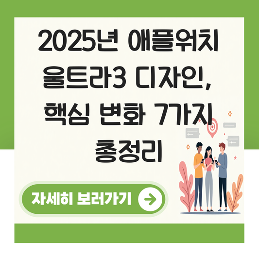 애플워치 울트라3 디자인 대표 이미지