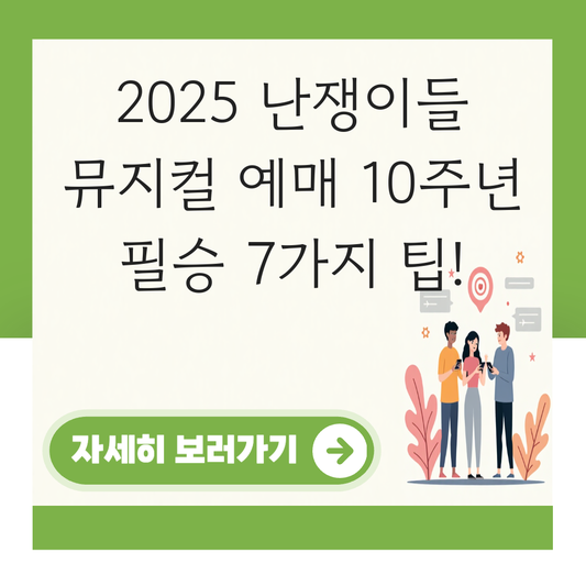 난쟁이들 뮤지컬 2025 예매 대표 이미지