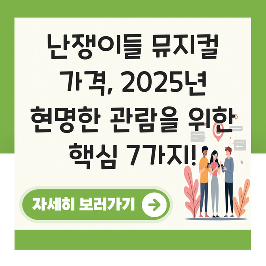 난쟁이들 뮤지컬 가격 대표 이미지