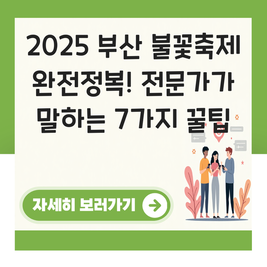2025 부산 불꽃축제 대표 이미지