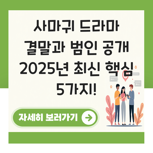 사마귀 드라마 결말과 범인 공개 대표 이미지