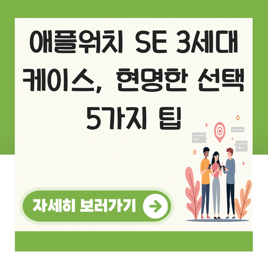 애플워치 se 3세대 케이스 대표 이미지