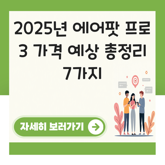 에어팟 프로 3 가격 예상 대표 이미지