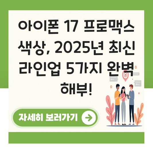 아이폰 17 프로맥스 색상 대표 이미지
