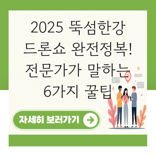 뚝섬한강 드론쇼 대표 이미지