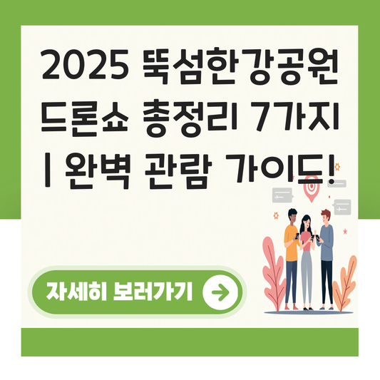 뚝섬한강공원 드론쇼 대표 이미지
