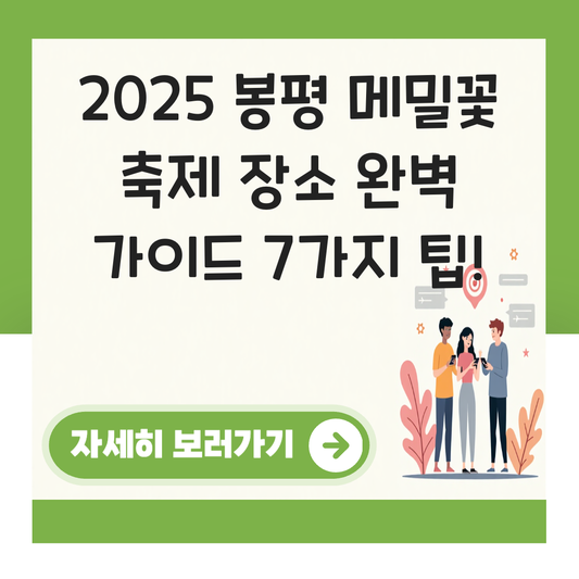봉평 메밀꽃 축제 장소 대표 이미지