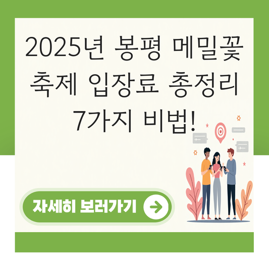 봉평 메밀꽃 축제 입장료 대표 이미지