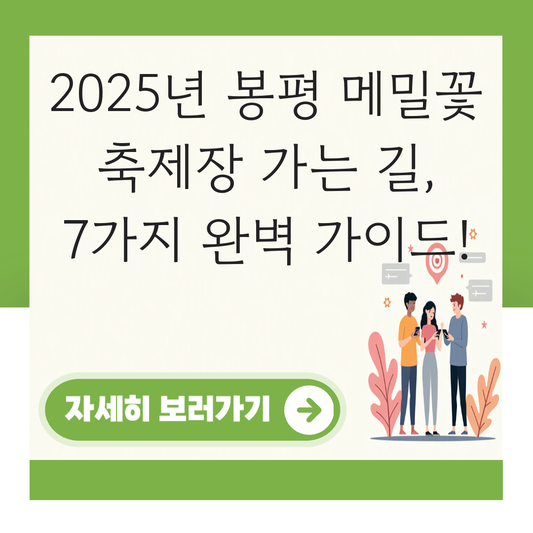 봉평 메밀꽃 축제장 가는 길 대표 이미지