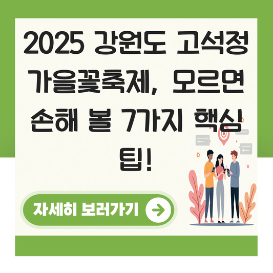 강원도 고석정 가을꽃축제 대표 이미지
