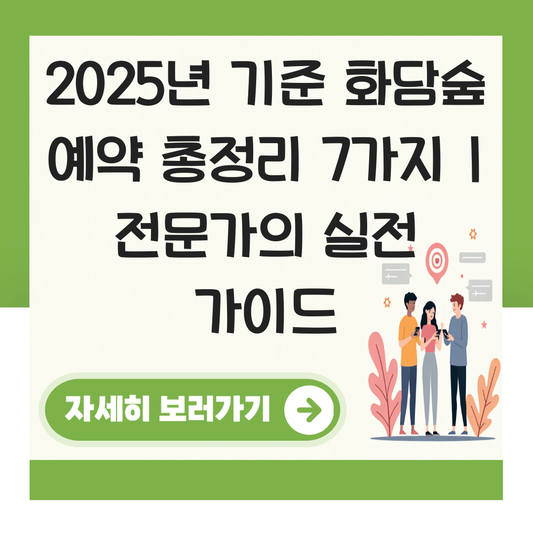 화담숲 예약 대표 이미지