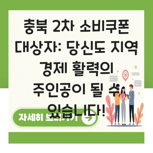 충복 2차 소비쿠폰 대상자 대표 이미지