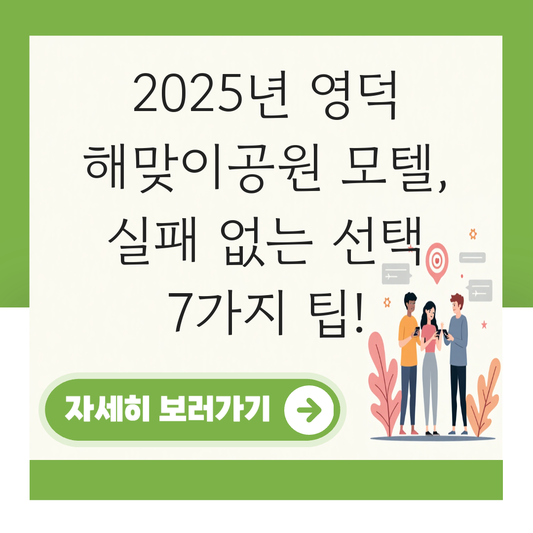 영덕 해맞이공원 모텔 대표 이미지