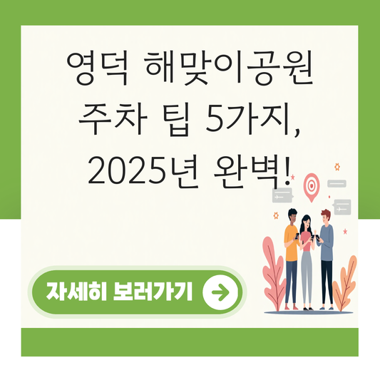 영덕 해맞이공원 주차장 대표 이미지