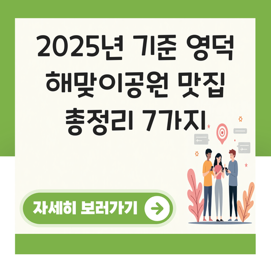 영덕 해맞이공원 맛집 대표 이미지