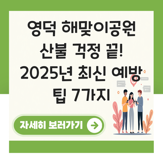 영덕 해맞이공원 산불 대표 이미지