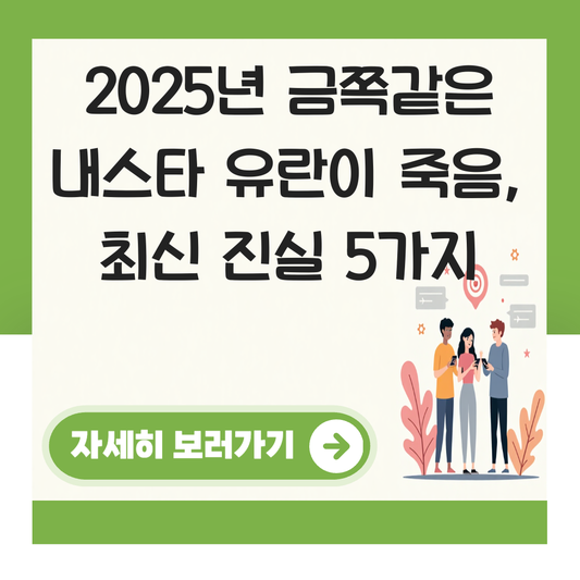 금쪽같은 내스타 유란이 죽음 대표 이미지