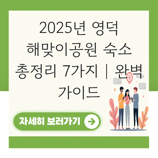 영덕 해맞이공원 숙소 대표 이미지