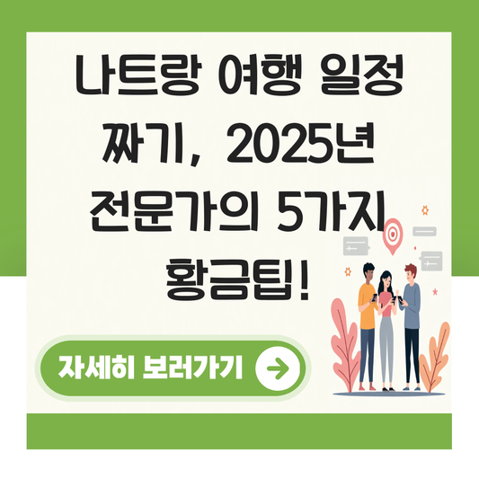 나트랑 여행 일정 짜기 대표 이미지