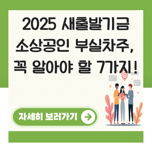 새출발기금 소상공인 부실차주 대표 이미지