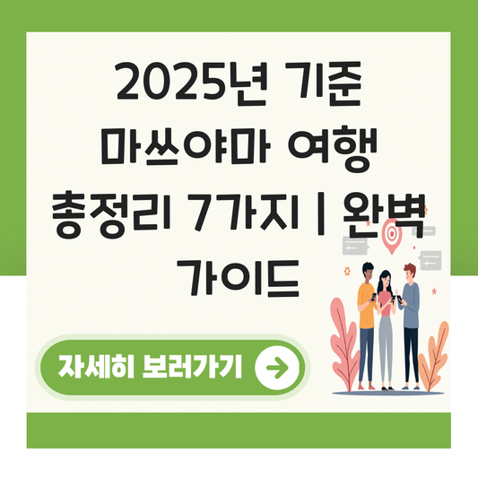 마쓰야마 여행 대표 이미지