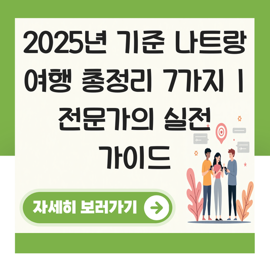 나트랑 여행 대표 이미지