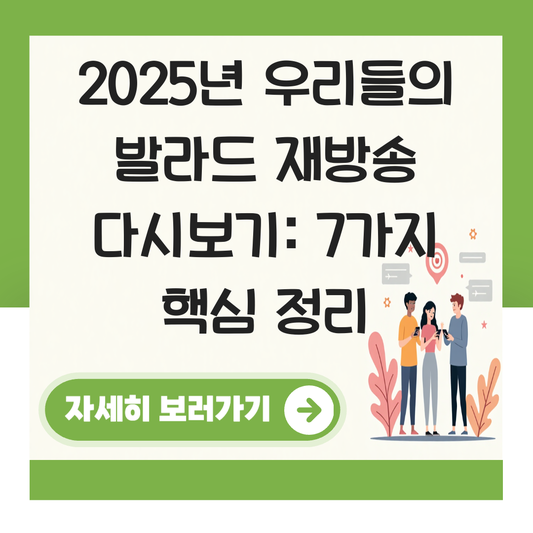 우리들의 발라드 재방송 다시보기 대표 이미지