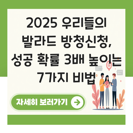 우리들의 발라드 방청신청 대표 이미지