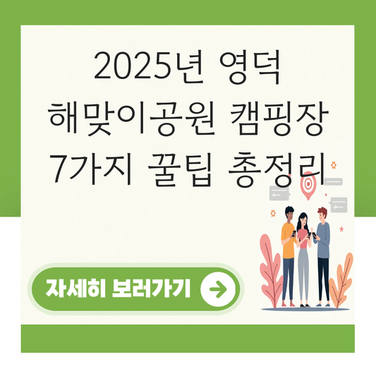 영덕 해맞이공원 캠핑장 대표 이미지