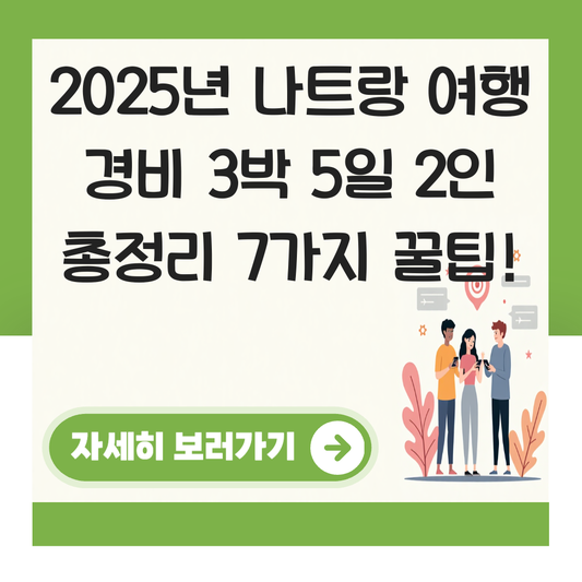 나트랑 여행 경비 3박 5일 2인 대표 이미지