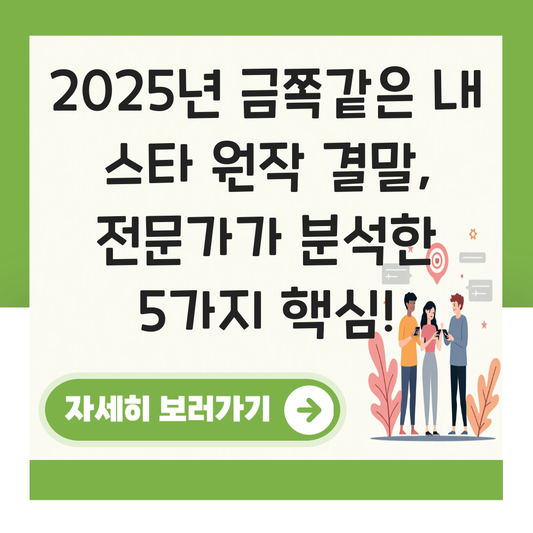 금쪽같은 내 스타 원작 결말 대표 이미지
