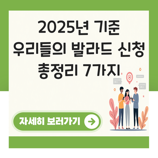 우리들의 발라드 신청 대표 이미지