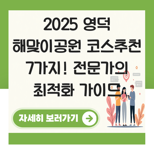 영덕 해맞이공원 코스추천 대표 이미지